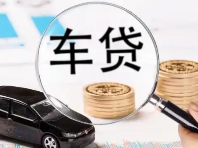 田林车辆抵押贷款什么情况会被认定为是违规?